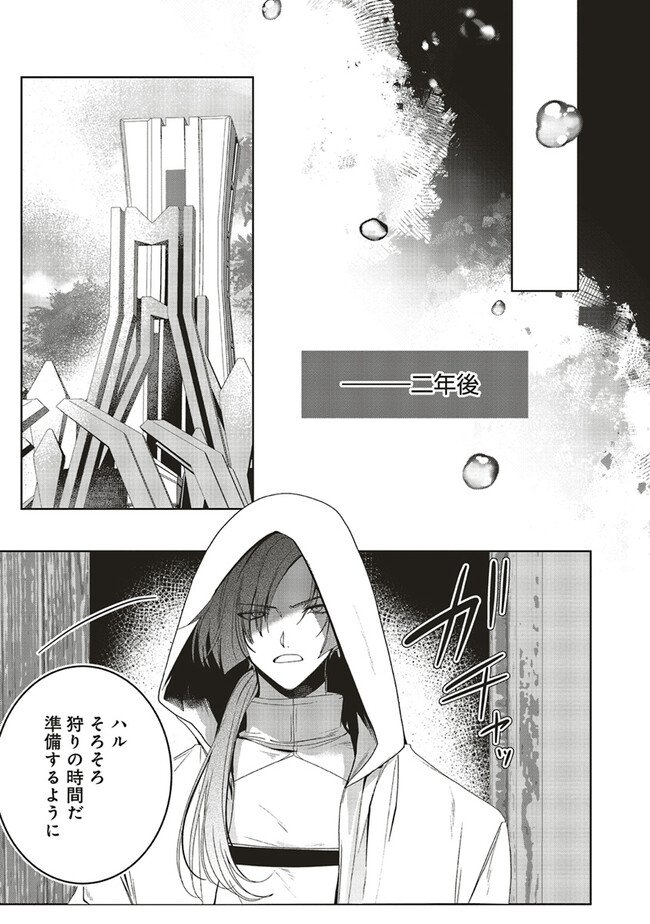 Isekai de Nonbiri Iyashi Te Hajimemasu – Doku nimo Kusuri nimo Naranai kara Tensei Shita Ohanashi - Chapter 17.2 - Page 1