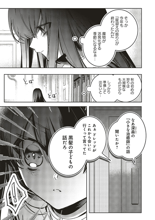 Isekai de Nonbiri Iyashi Te Hajimemasu – Doku nimo Kusuri nimo Naranai kara Tensei Shita Ohanashi - Chapter 17.2 - Page 3