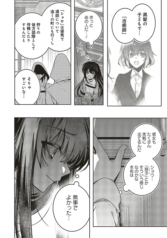 Isekai de Nonbiri Iyashi Te Hajimemasu – Doku nimo Kusuri nimo Naranai kara Tensei Shita Ohanashi - Chapter 17.2 - Page 4