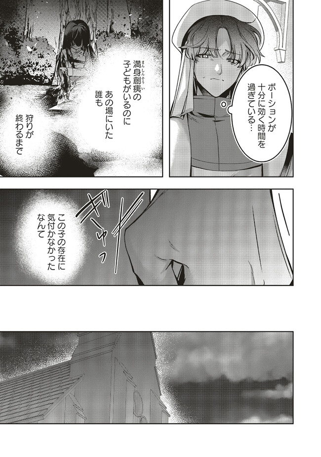 Isekai de Nonbiri Iyashi Te Hajimemasu – Doku nimo Kusuri nimo Naranai kara Tensei Shita Ohanashi - Chapter 17.3 - Page 4