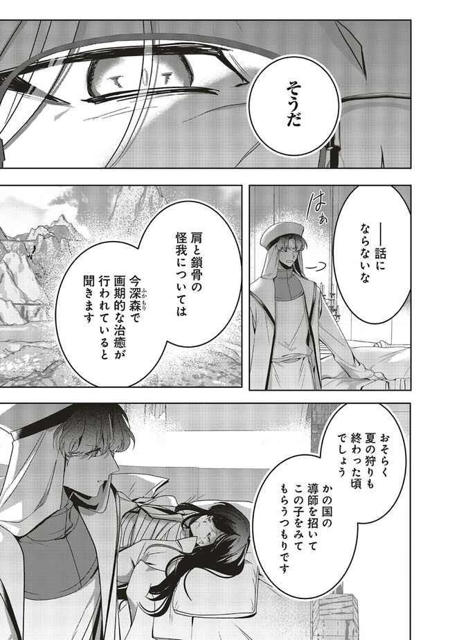 Isekai de Nonbiri Iyashi Te Hajimemasu – Doku nimo Kusuri nimo Naranai kara Tensei Shita Ohanashi - Chapter 17.3 - Page 8