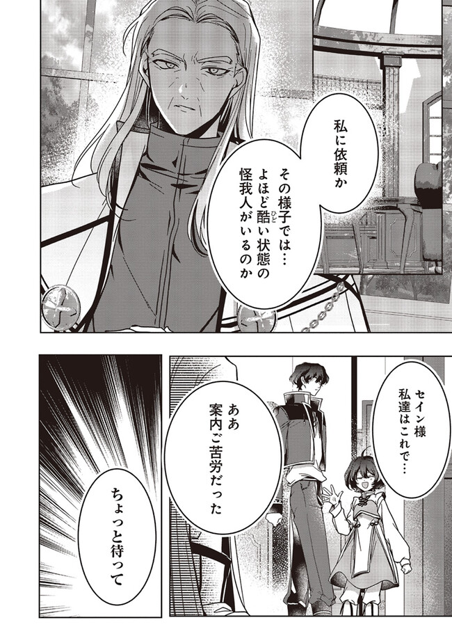 Isekai de Nonbiri Iyashi Te Hajimemasu – Doku nimo Kusuri nimo Naranai kara Tensei Shita Ohanashi - Chapter 18.1 - Page 12