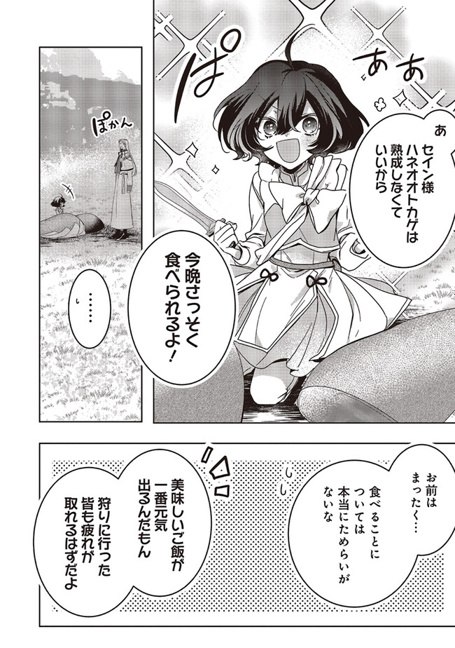 Isekai de Nonbiri Iyashi Te Hajimemasu – Doku nimo Kusuri nimo Naranai kara Tensei Shita Ohanashi - Chapter 18.2 - Page 12