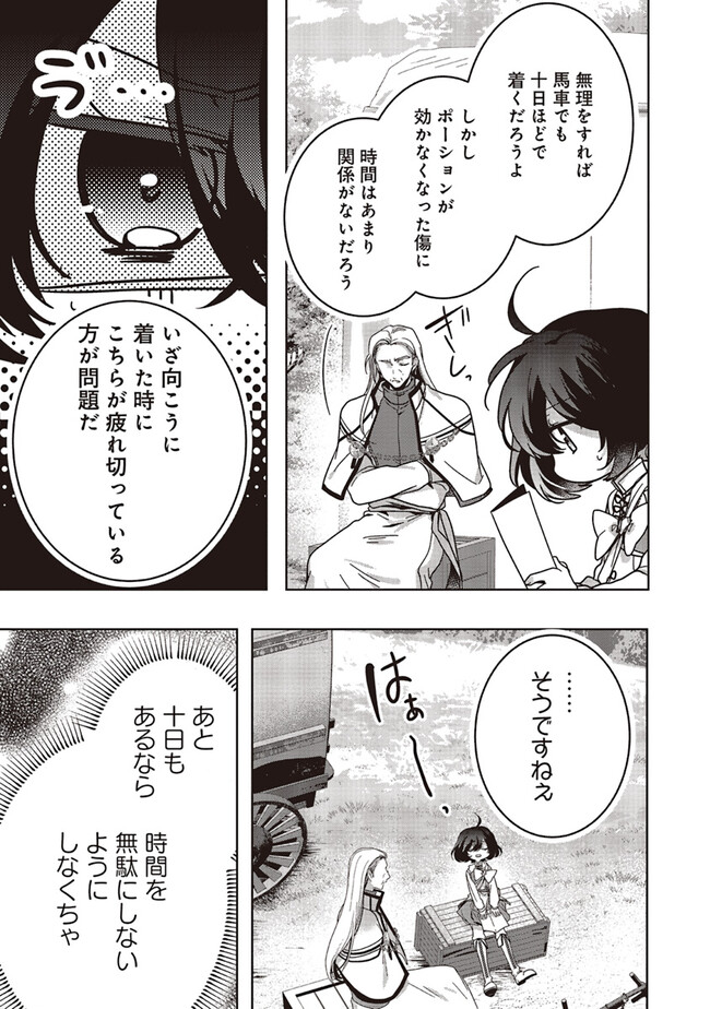 Isekai de Nonbiri Iyashi Te Hajimemasu – Doku nimo Kusuri nimo Naranai kara Tensei Shita Ohanashi - Chapter 18.2 - Page 3