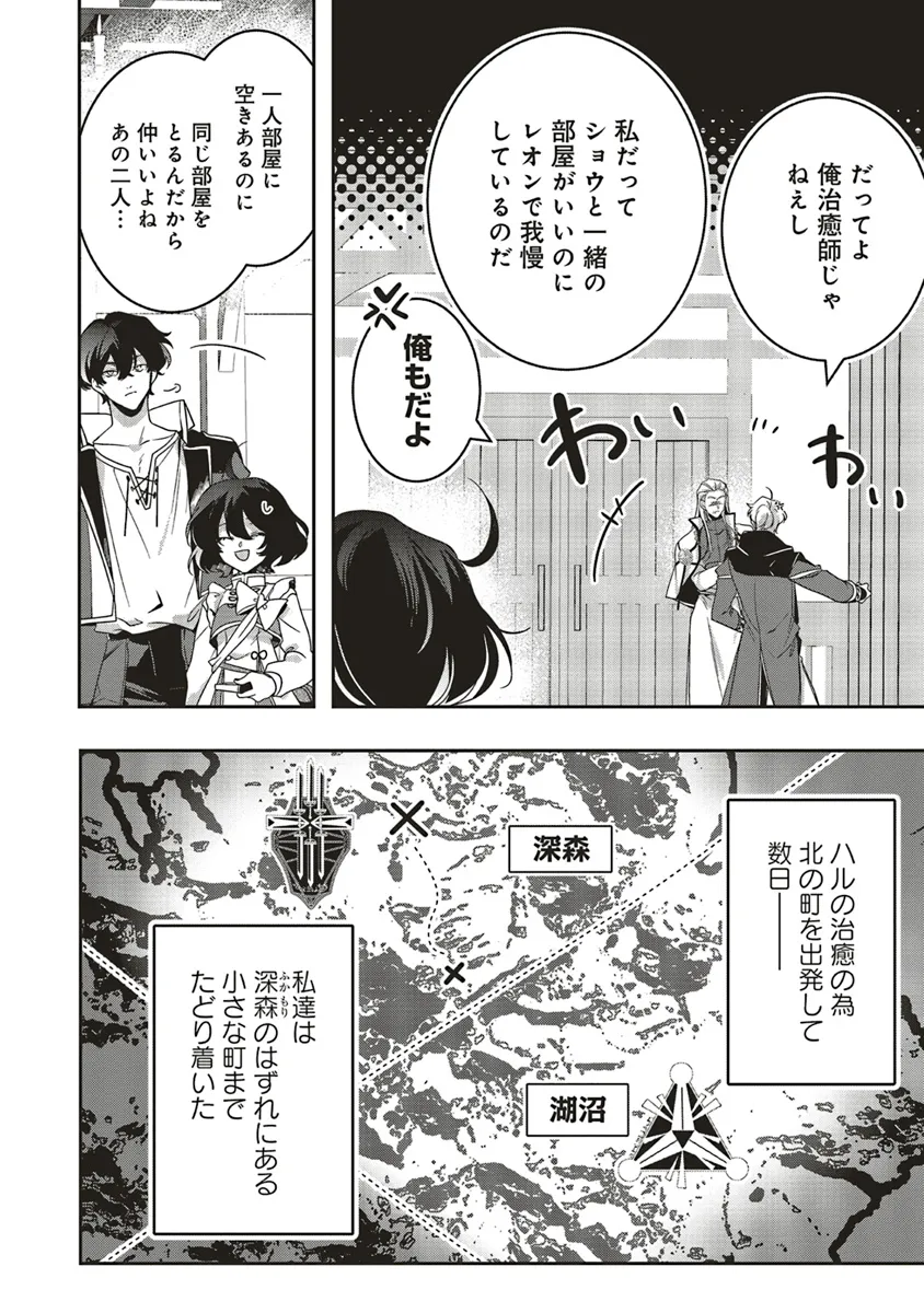 Isekai de Nonbiri Iyashi Te Hajimemasu – Doku nimo Kusuri nimo Naranai kara Tensei Shita Ohanashi - Chapter 19.1 - Page 2