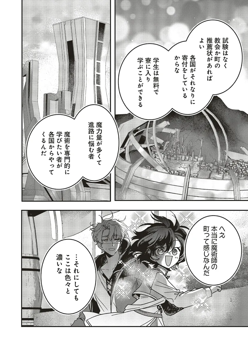 Isekai de Nonbiri Iyashi Te Hajimemasu – Doku nimo Kusuri nimo Naranai kara Tensei Shita Ohanashi - Chapter 19.2 - Page 5