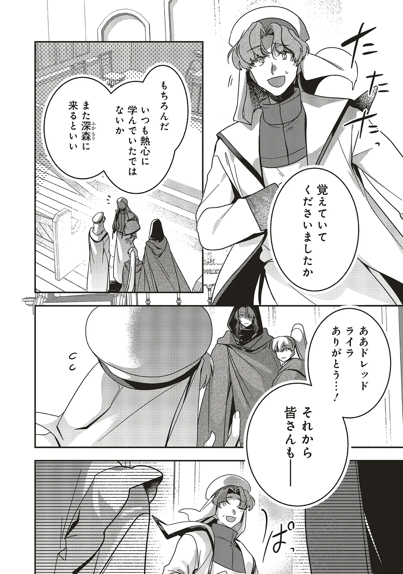 Isekai de Nonbiri Iyashi Te Hajimemasu – Doku nimo Kusuri nimo Naranai kara Tensei Shita Ohanashi - Chapter 20.1 - Page 10