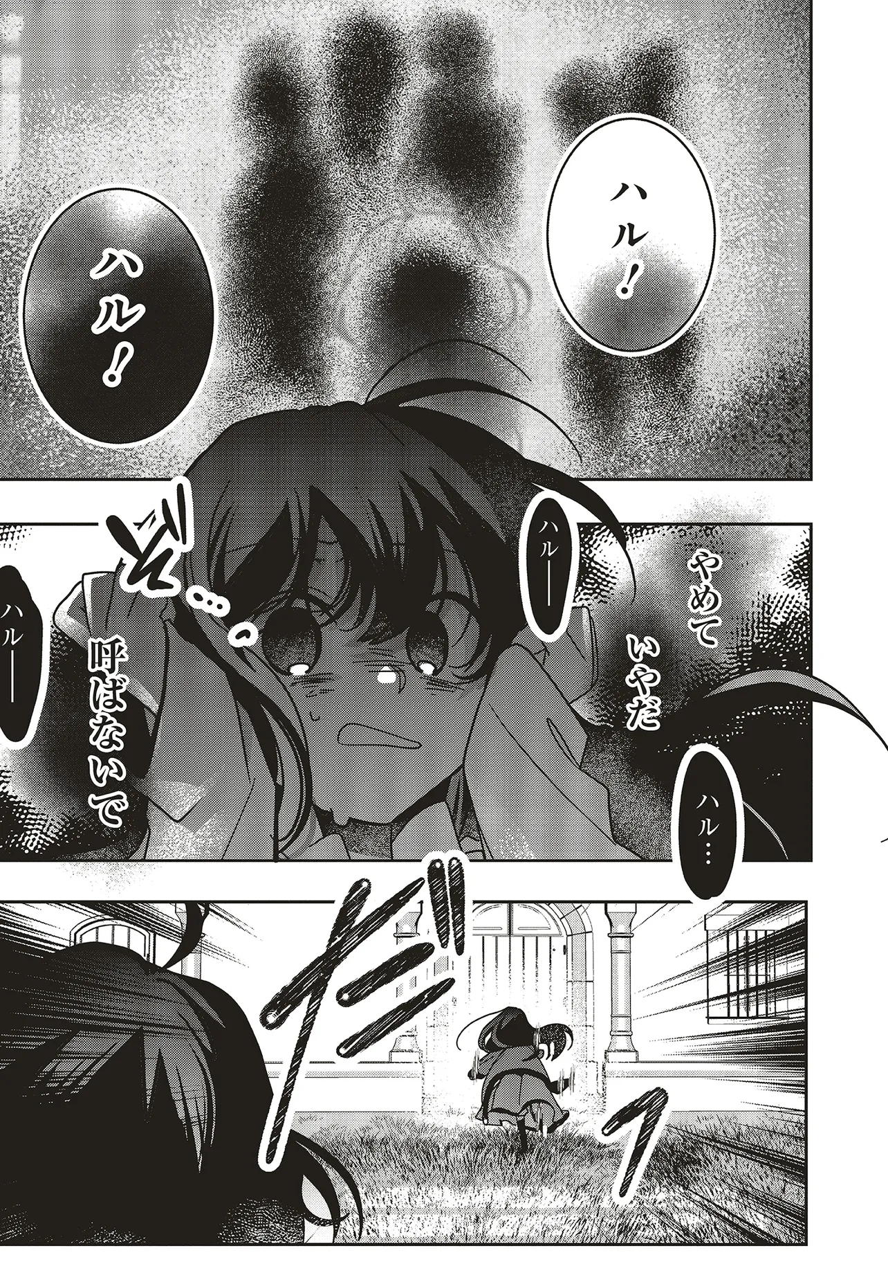 Isekai de Nonbiri Iyashi Te Hajimemasu – Doku nimo Kusuri nimo Naranai kara Tensei Shita Ohanashi - Chapter 20.2 - Page 6