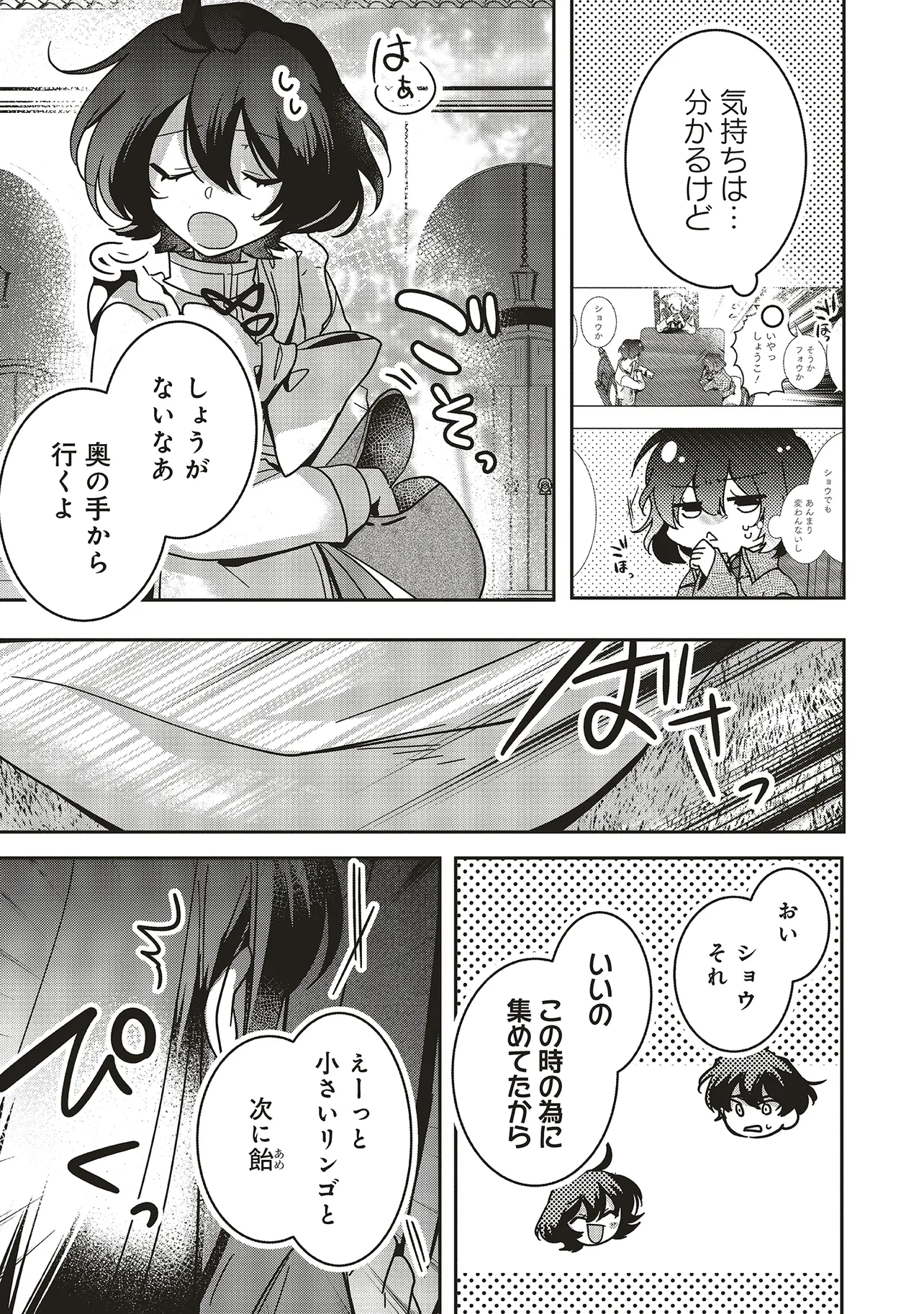 Isekai de Nonbiri Iyashi Te Hajimemasu – Doku nimo Kusuri nimo Naranai kara Tensei Shita Ohanashi - Chapter 20.3 - Page 4