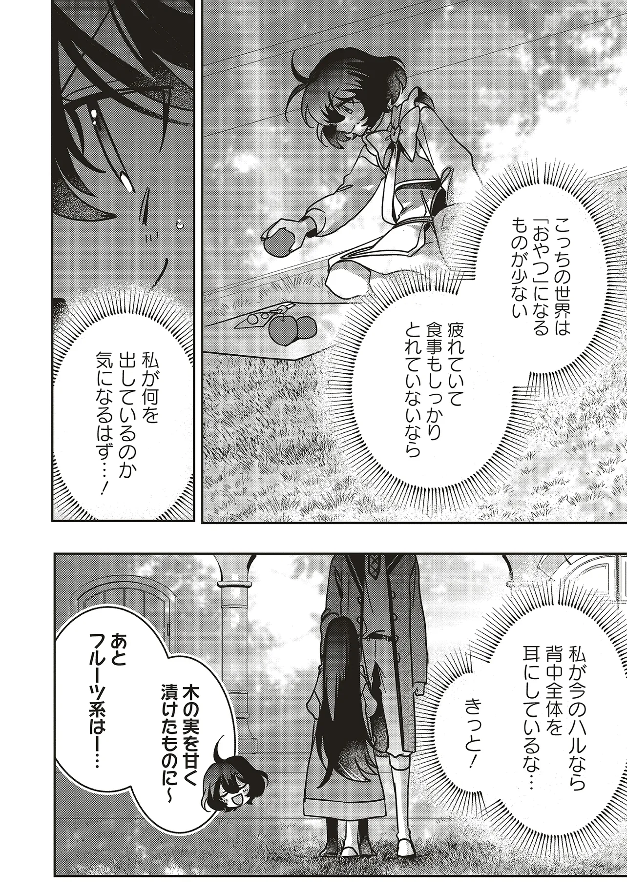 Isekai de Nonbiri Iyashi Te Hajimemasu – Doku nimo Kusuri nimo Naranai kara Tensei Shita Ohanashi - Chapter 20.3 - Page 5