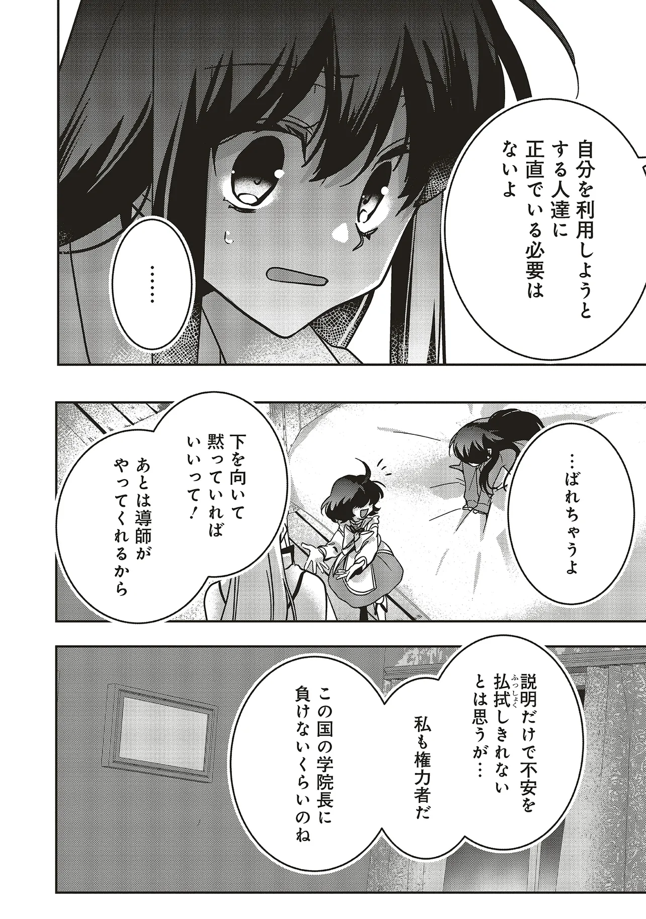 Isekai de Nonbiri Iyashi Te Hajimemasu – Doku nimo Kusuri nimo Naranai kara Tensei Shita Ohanashi - Chapter 21.2 - Page 11