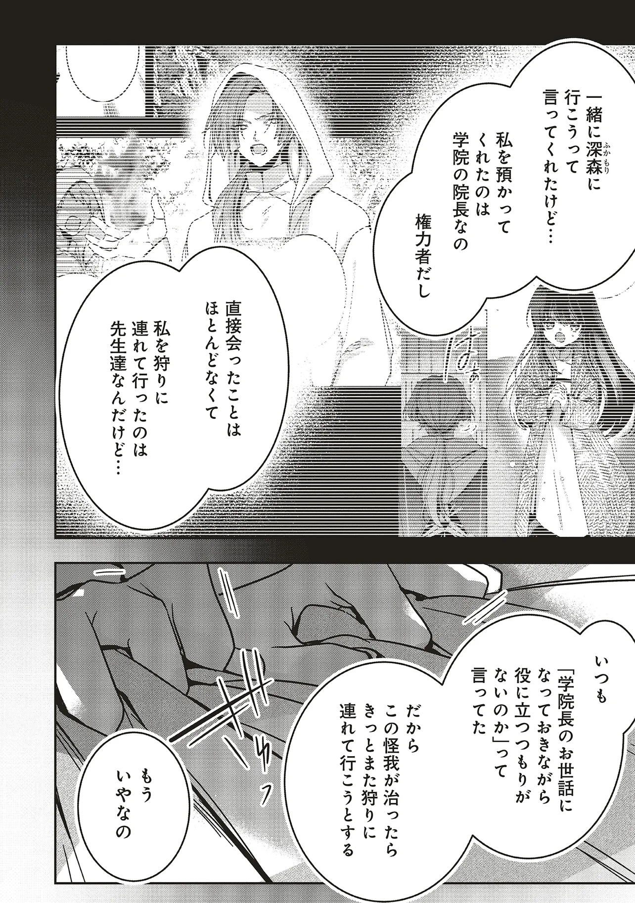 Isekai de Nonbiri Iyashi Te Hajimemasu – Doku nimo Kusuri nimo Naranai kara Tensei Shita Ohanashi - Chapter 21.2 - Page 9