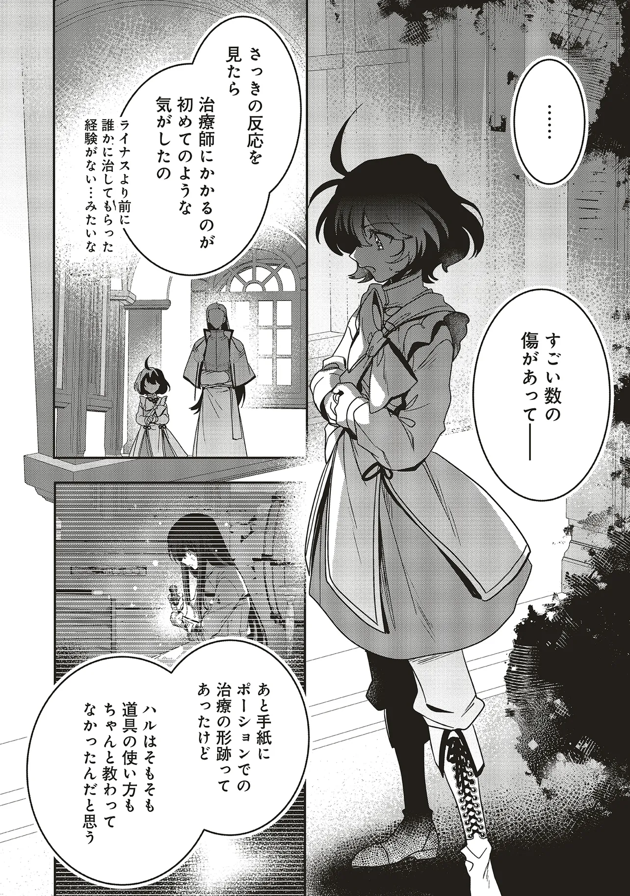 Isekai de Nonbiri Iyashi Te Hajimemasu – Doku nimo Kusuri nimo Naranai kara Tensei Shita Ohanashi - Chapter 21.3 - Page 13