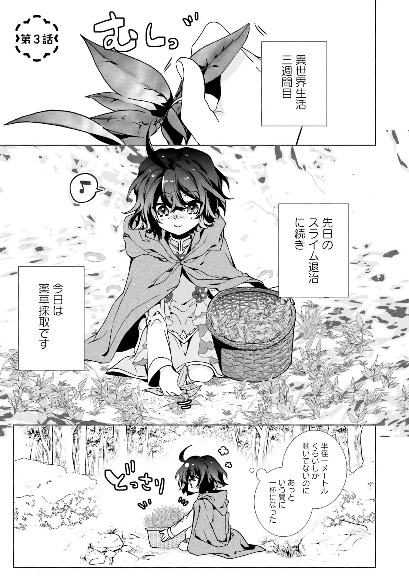 Isekai de Nonbiri Iyashi Te Hajimemasu – Doku nimo Kusuri nimo Naranai kara Tensei Shita Ohanashi - Chapter 3 - Page 1