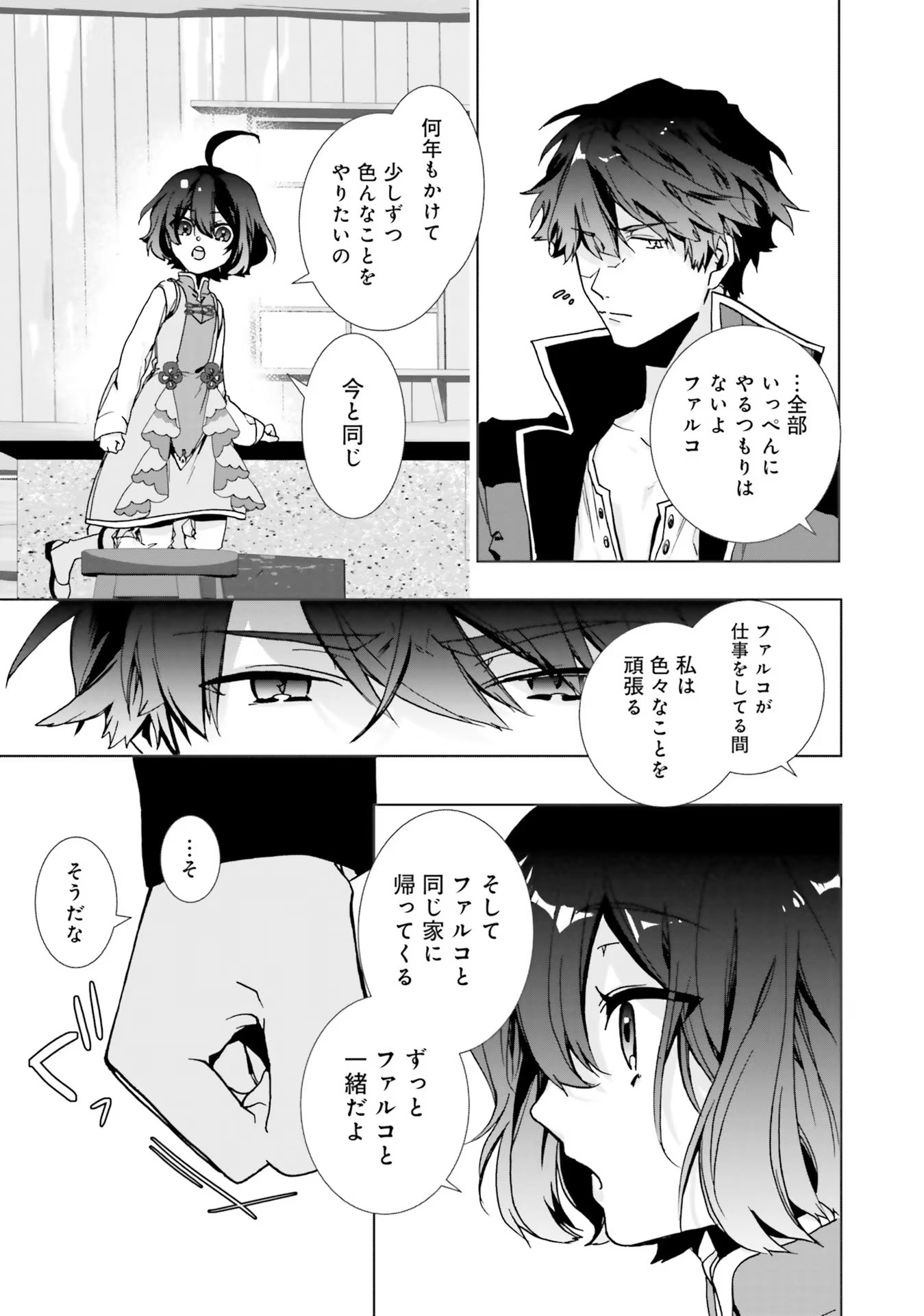 Isekai de Nonbiri Iyashi Te Hajimemasu – Doku nimo Kusuri nimo Naranai kara Tensei Shita Ohanashi - Chapter 3 - Page 11