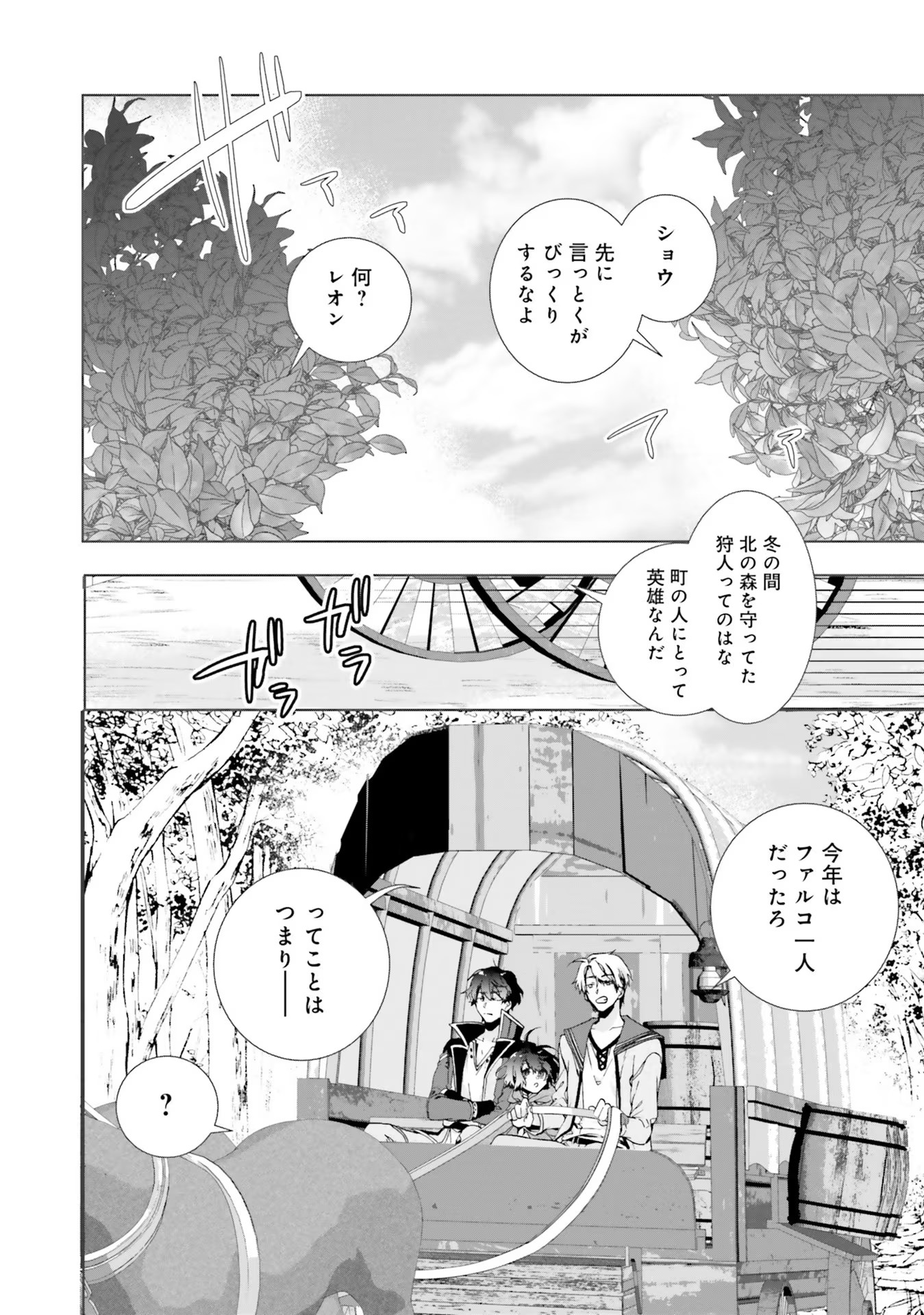 Isekai de Nonbiri Iyashi Te Hajimemasu – Doku nimo Kusuri nimo Naranai kara Tensei Shita Ohanashi - Chapter 3 - Page 16