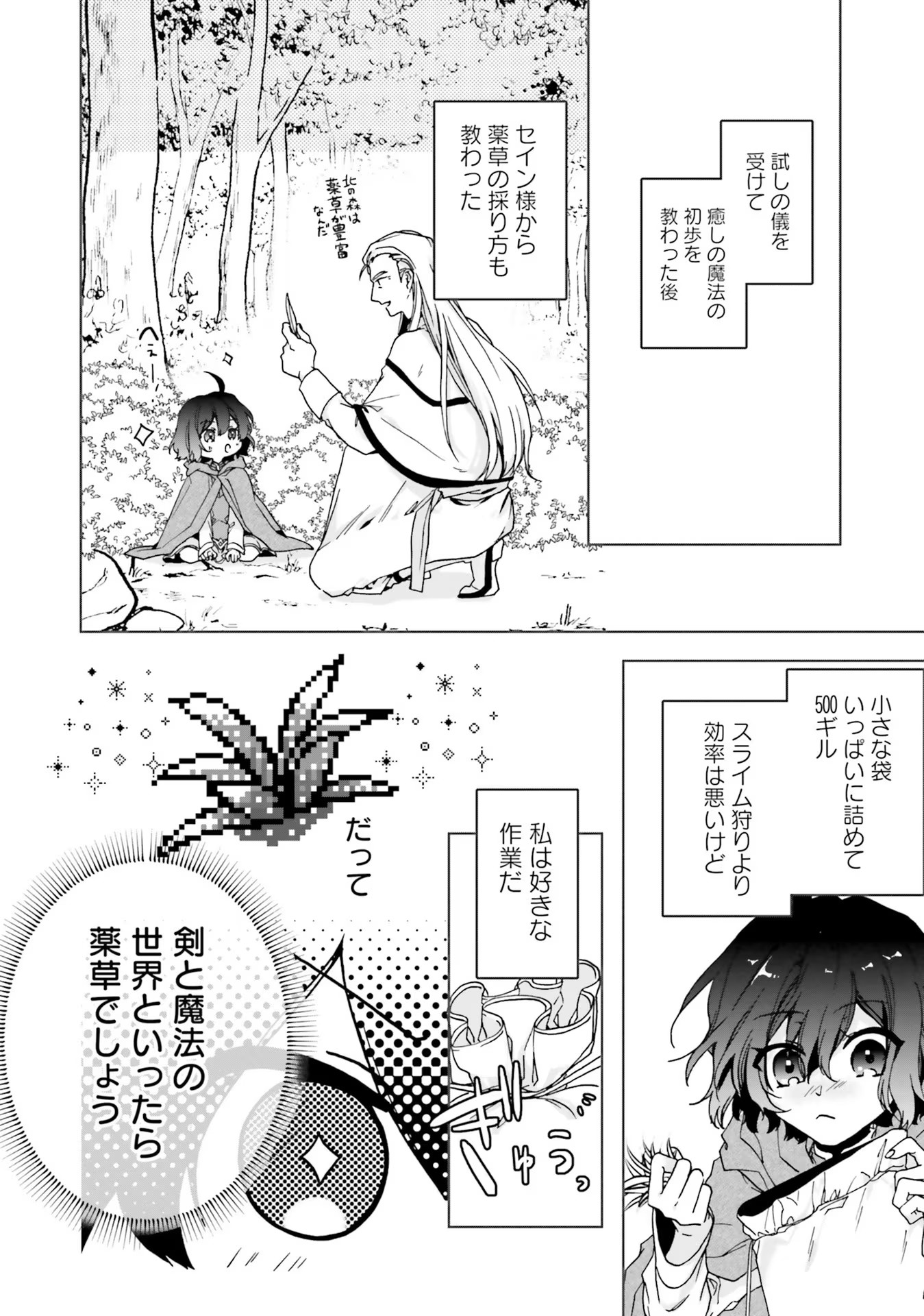 Isekai de Nonbiri Iyashi Te Hajimemasu – Doku nimo Kusuri nimo Naranai kara Tensei Shita Ohanashi - Chapter 3 - Page 2