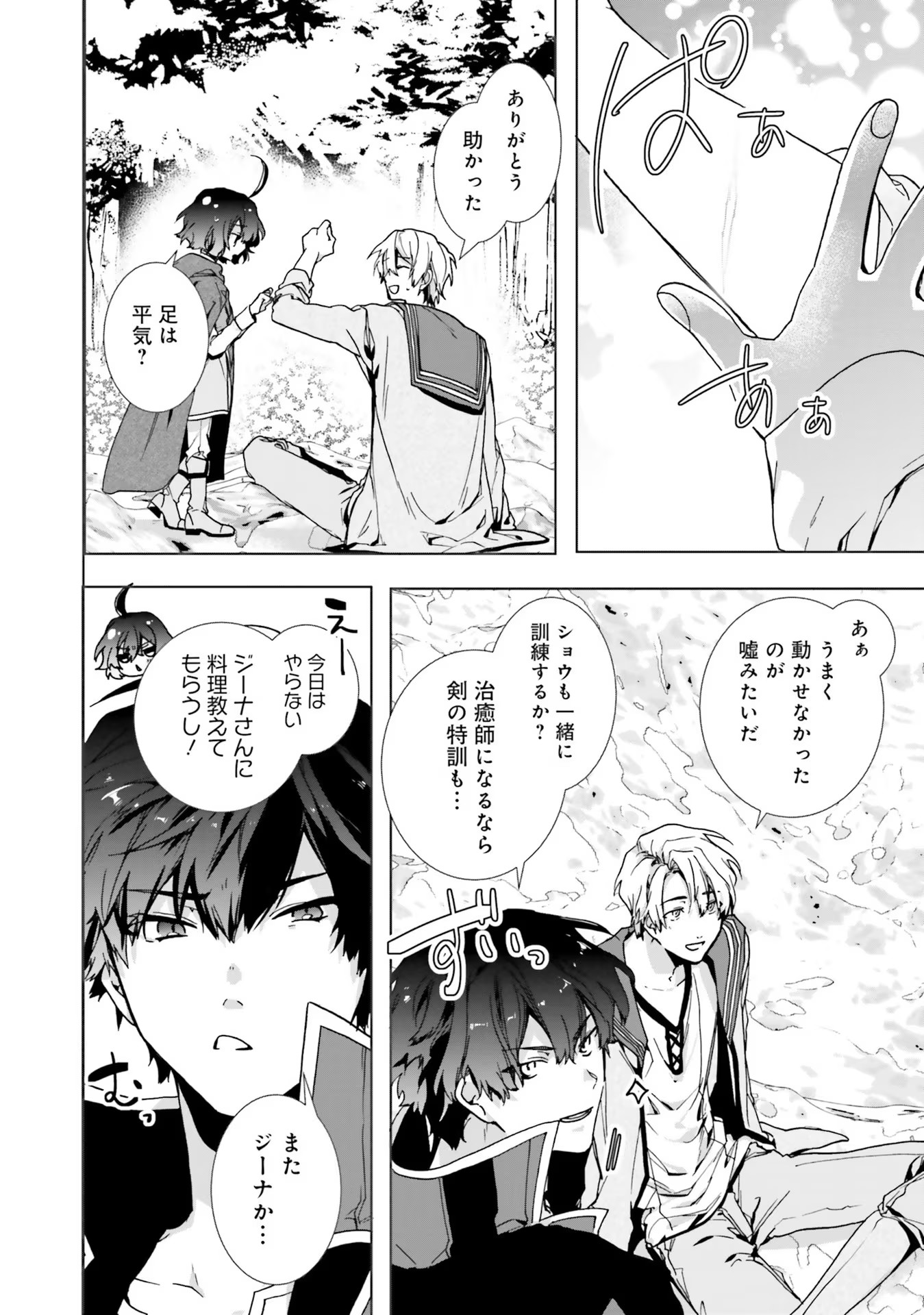 Isekai de Nonbiri Iyashi Te Hajimemasu – Doku nimo Kusuri nimo Naranai kara Tensei Shita Ohanashi - Chapter 3 - Page 4