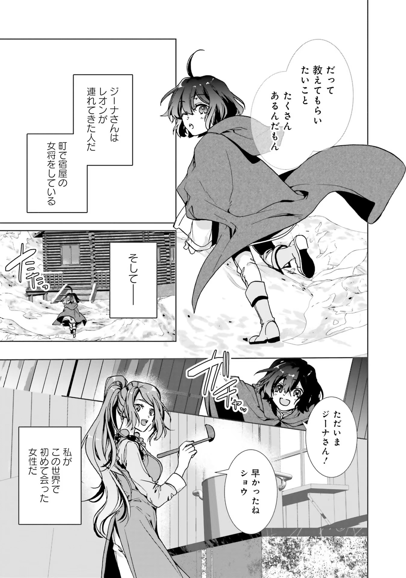 Isekai de Nonbiri Iyashi Te Hajimemasu – Doku nimo Kusuri nimo Naranai kara Tensei Shita Ohanashi - Chapter 3 - Page 5