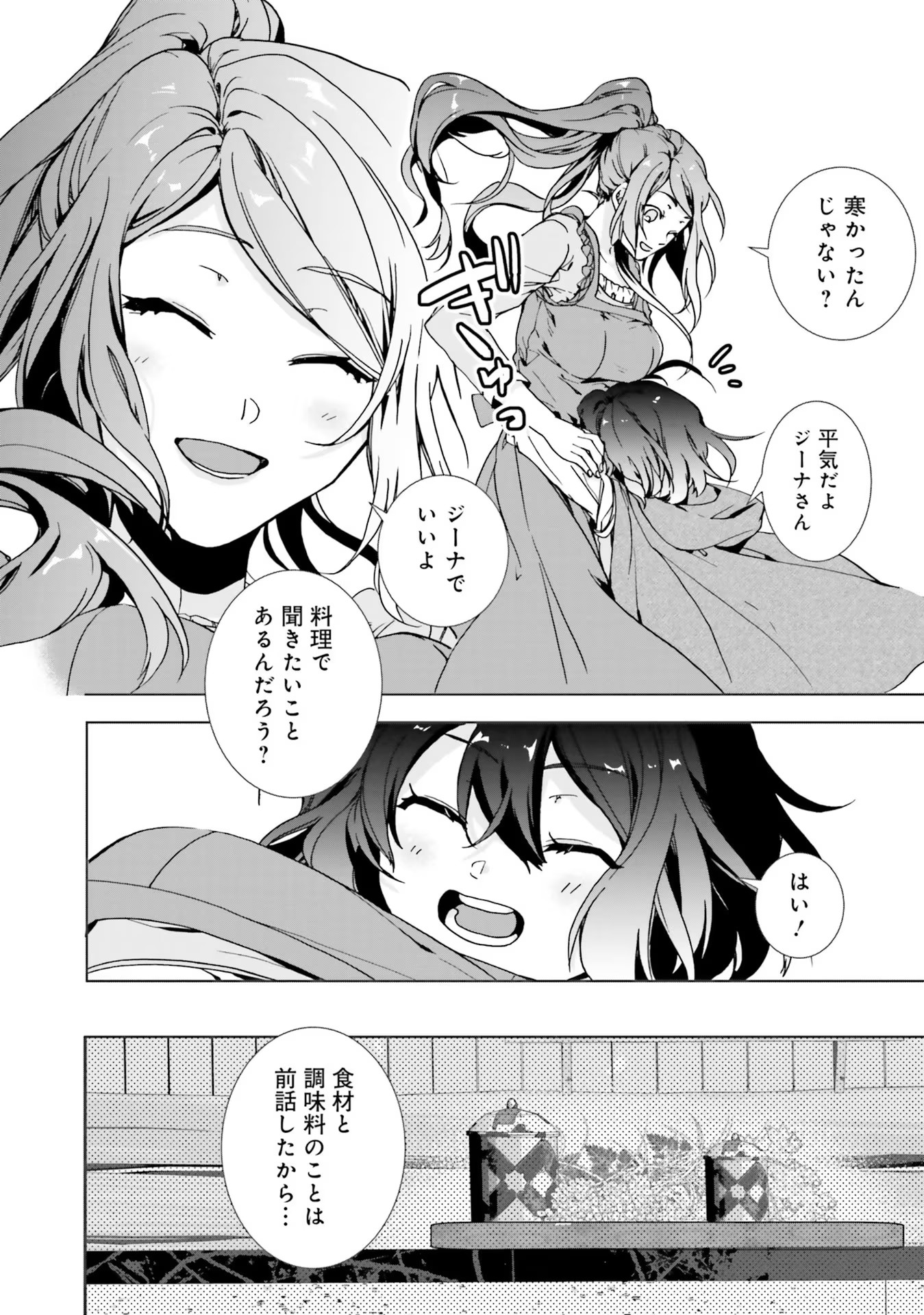 Isekai de Nonbiri Iyashi Te Hajimemasu – Doku nimo Kusuri nimo Naranai kara Tensei Shita Ohanashi - Chapter 3 - Page 6