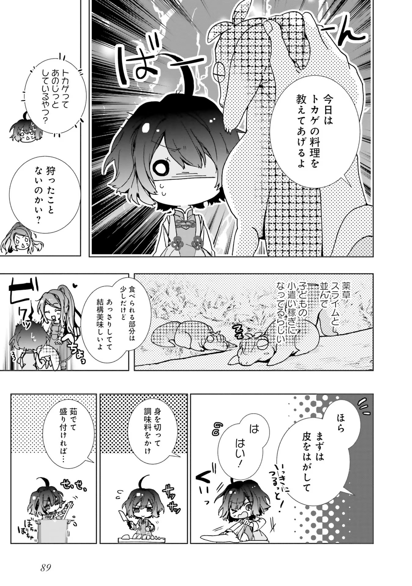 Isekai de Nonbiri Iyashi Te Hajimemasu – Doku nimo Kusuri nimo Naranai kara Tensei Shita Ohanashi - Chapter 3 - Page 7