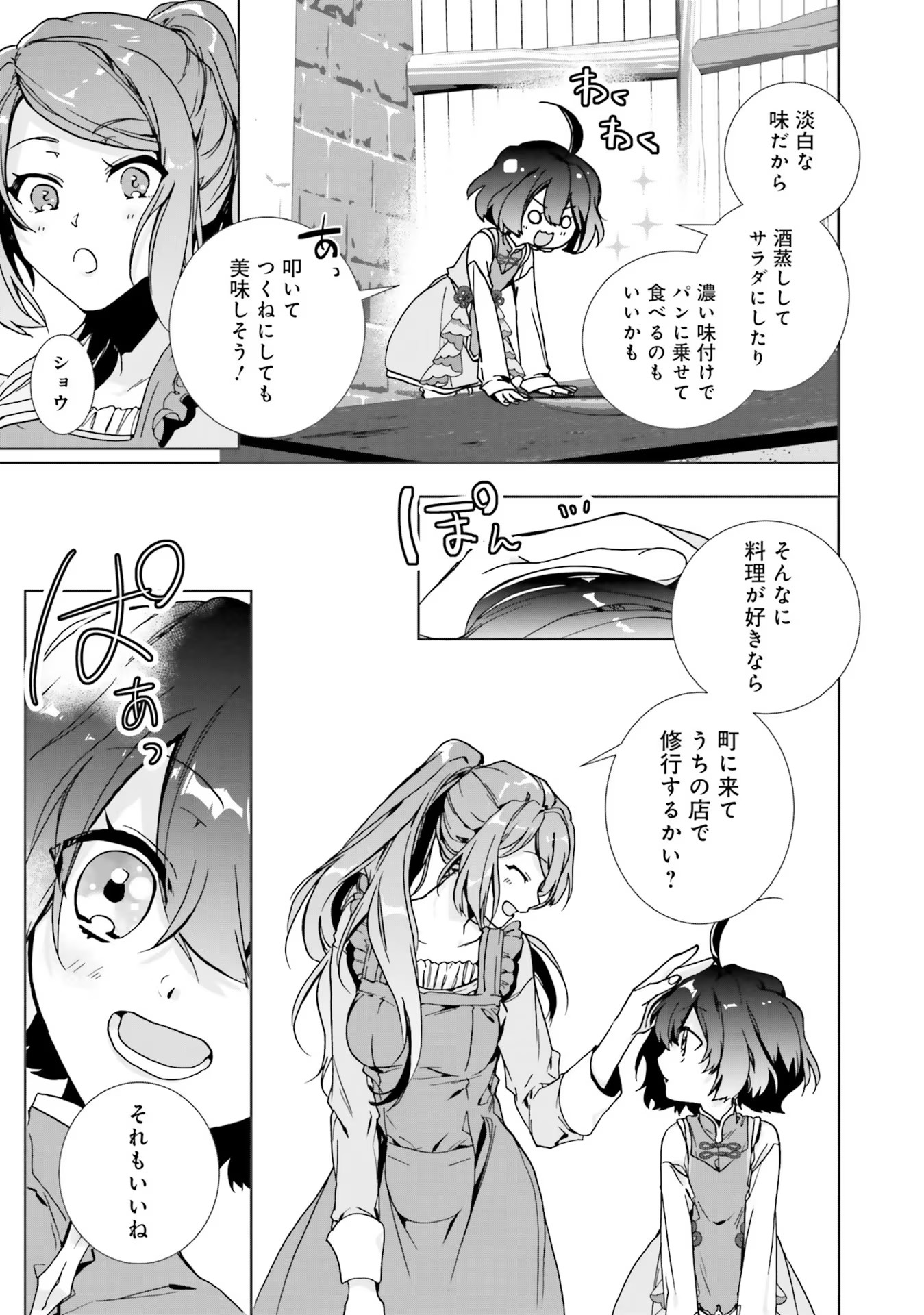 Isekai de Nonbiri Iyashi Te Hajimemasu – Doku nimo Kusuri nimo Naranai kara Tensei Shita Ohanashi - Chapter 3 - Page 9