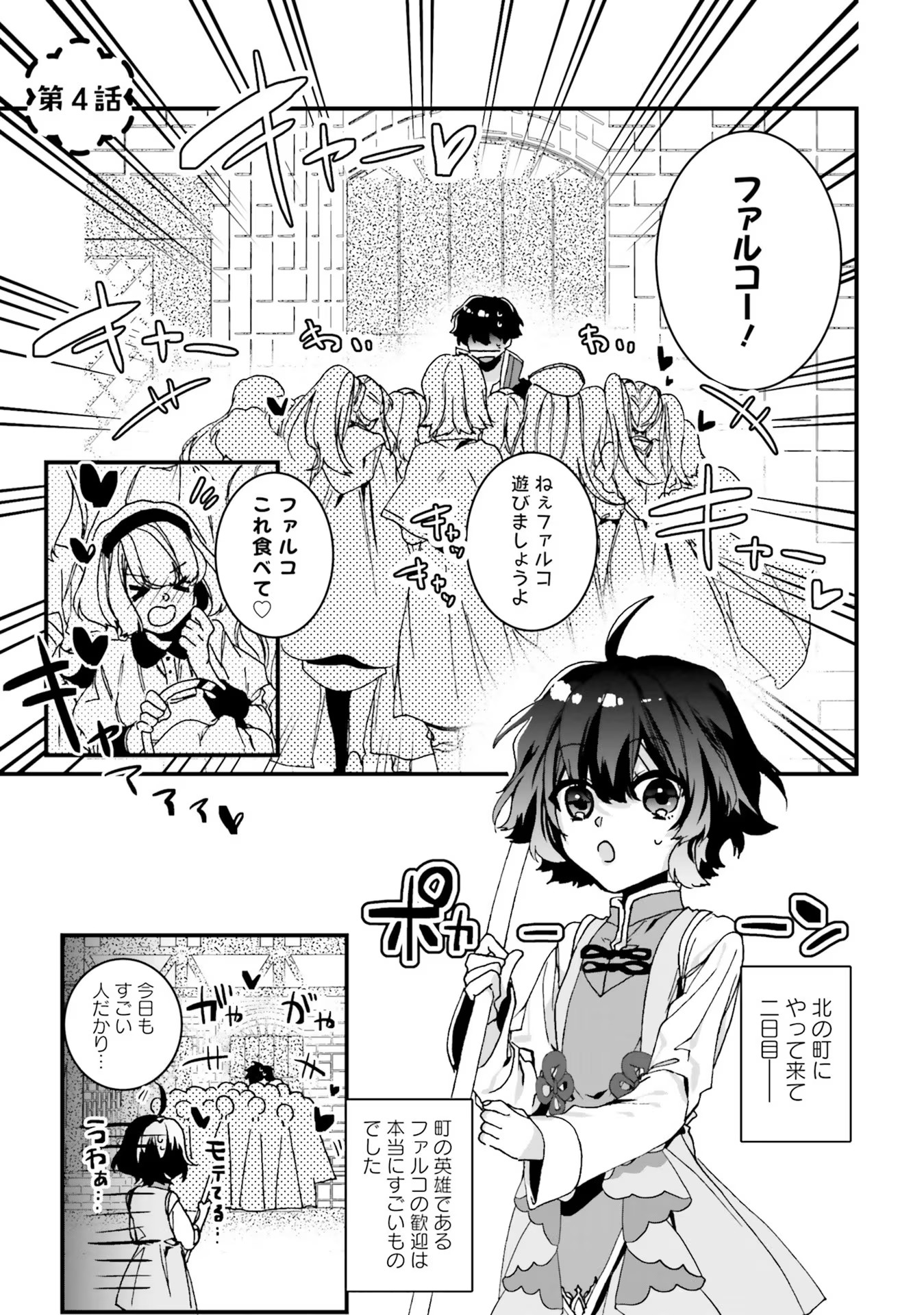 Isekai de Nonbiri Iyashi Te Hajimemasu – Doku nimo Kusuri nimo Naranai kara Tensei Shita Ohanashi - Chapter 4 - Page 1