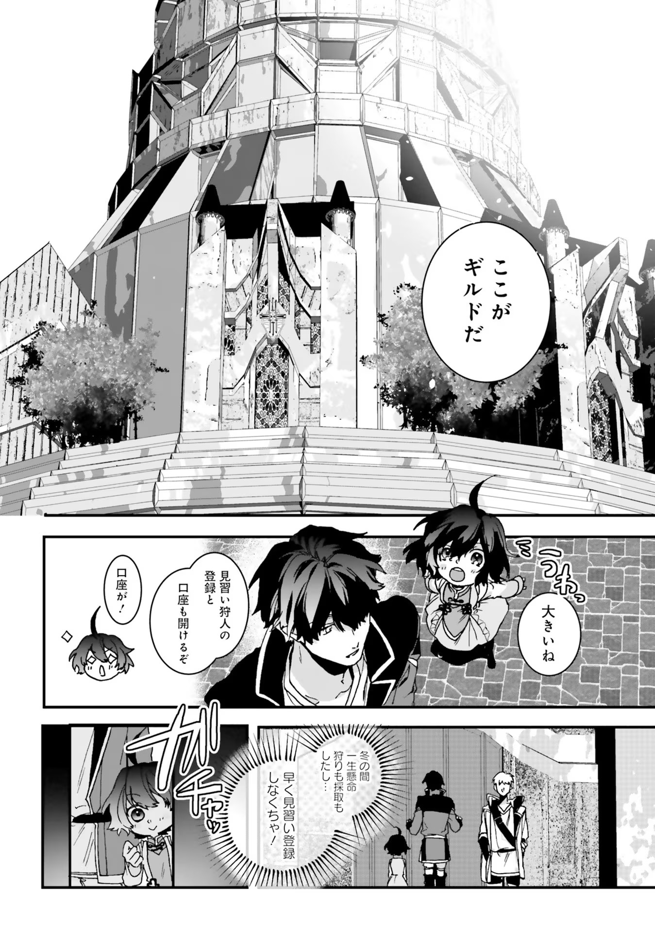 Isekai de Nonbiri Iyashi Te Hajimemasu – Doku nimo Kusuri nimo Naranai kara Tensei Shita Ohanashi - Chapter 4 - Page 14