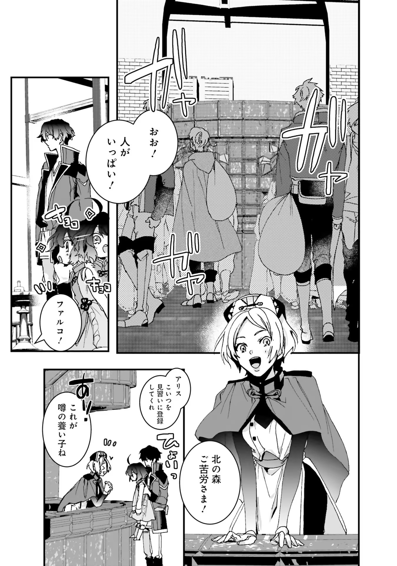 Isekai de Nonbiri Iyashi Te Hajimemasu – Doku nimo Kusuri nimo Naranai kara Tensei Shita Ohanashi - Chapter 4 - Page 15