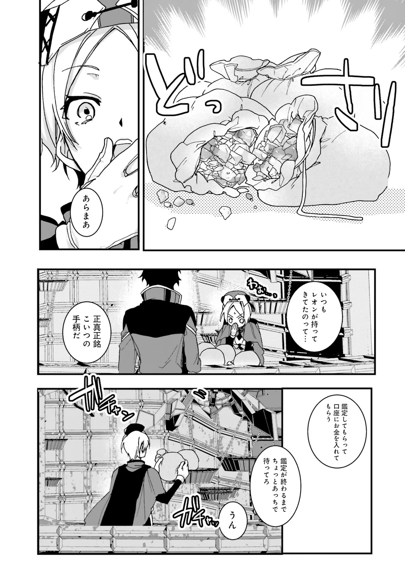 Isekai de Nonbiri Iyashi Te Hajimemasu – Doku nimo Kusuri nimo Naranai kara Tensei Shita Ohanashi - Chapter 4 - Page 20