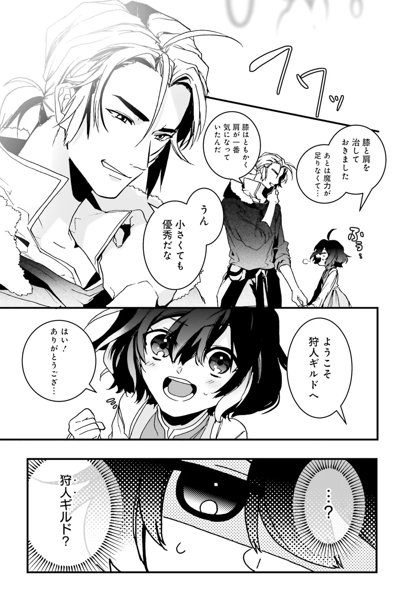 Isekai de Nonbiri Iyashi Te Hajimemasu – Doku nimo Kusuri nimo Naranai kara Tensei Shita Ohanashi - Chapter 4 - Page 27