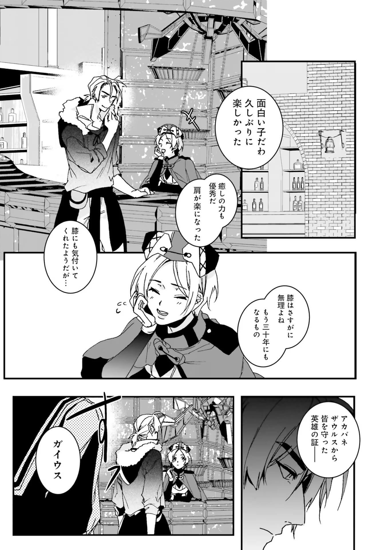 Isekai de Nonbiri Iyashi Te Hajimemasu – Doku nimo Kusuri nimo Naranai kara Tensei Shita Ohanashi - Chapter 4 - Page 29