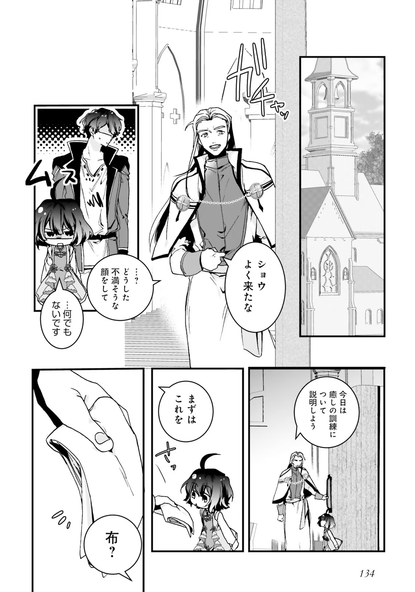 Isekai de Nonbiri Iyashi Te Hajimemasu – Doku nimo Kusuri nimo Naranai kara Tensei Shita Ohanashi - Chapter 4 - Page 32