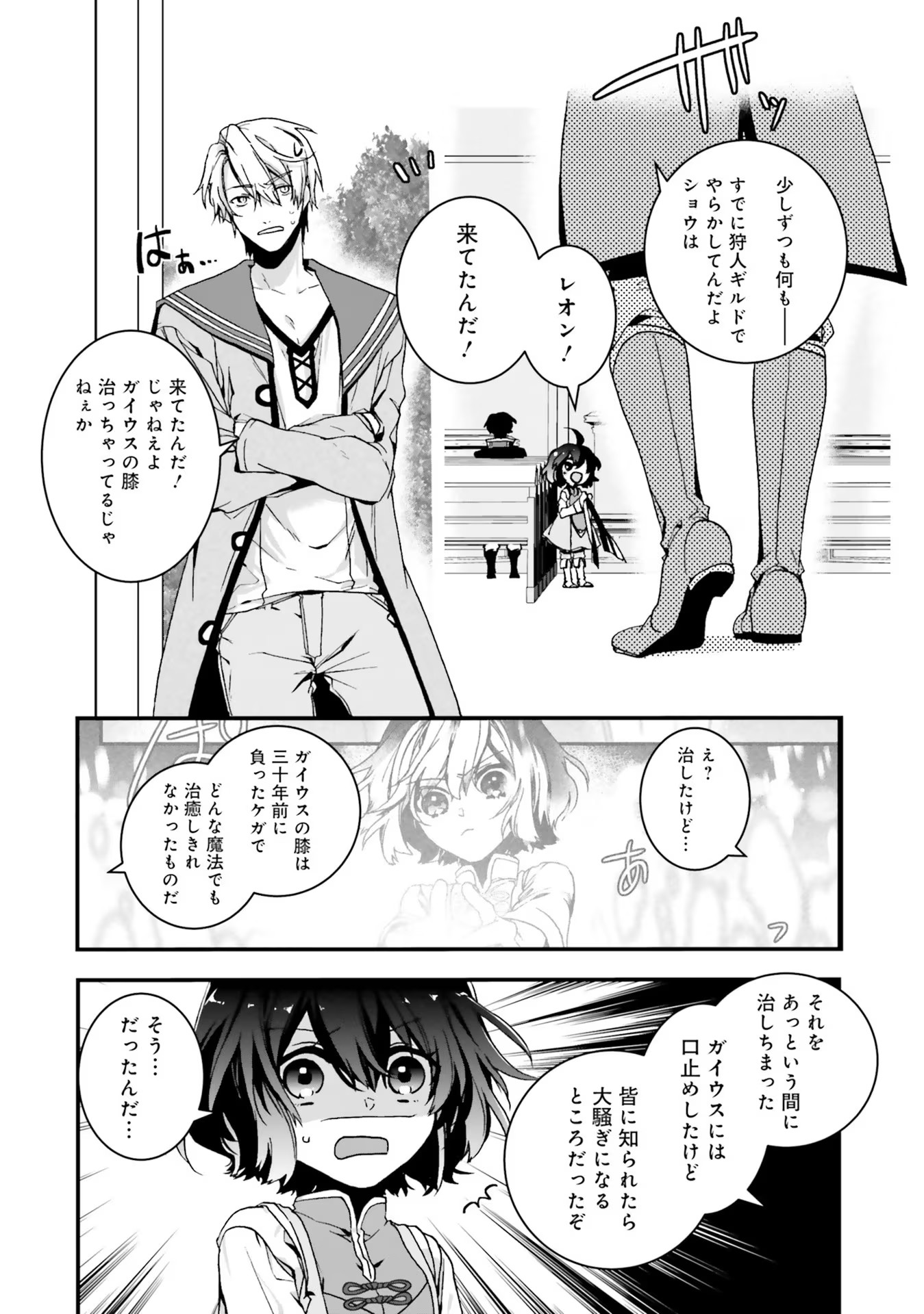 Isekai de Nonbiri Iyashi Te Hajimemasu – Doku nimo Kusuri nimo Naranai kara Tensei Shita Ohanashi - Chapter 4 - Page 34