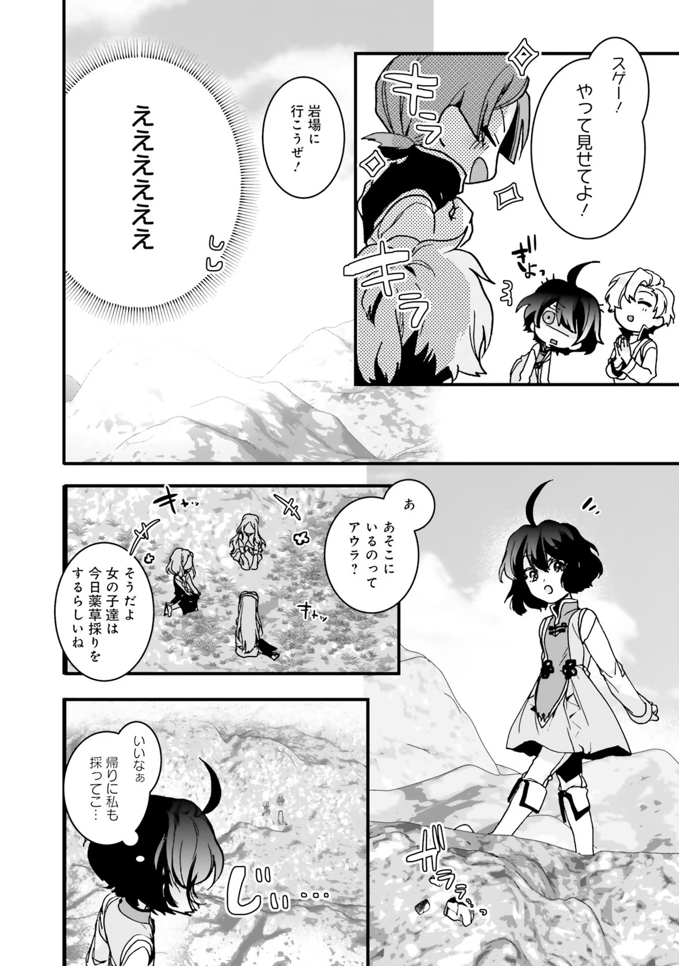 Isekai de Nonbiri Iyashi Te Hajimemasu – Doku nimo Kusuri nimo Naranai kara Tensei Shita Ohanashi - Chapter 5 - Page 10