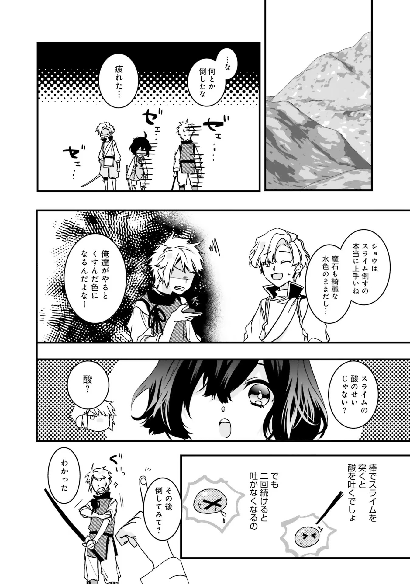 Isekai de Nonbiri Iyashi Te Hajimemasu – Doku nimo Kusuri nimo Naranai kara Tensei Shita Ohanashi - Chapter 5 - Page 14