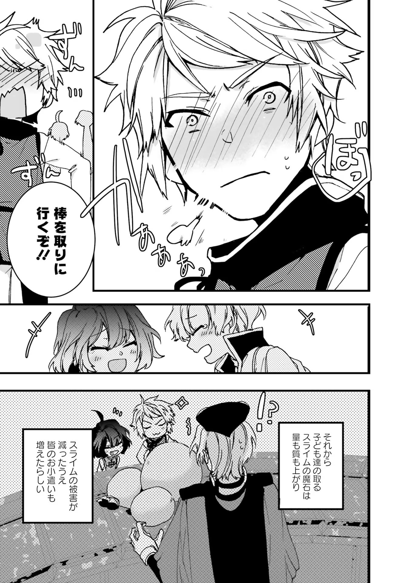 Isekai de Nonbiri Iyashi Te Hajimemasu – Doku nimo Kusuri nimo Naranai kara Tensei Shita Ohanashi - Chapter 5 - Page 17