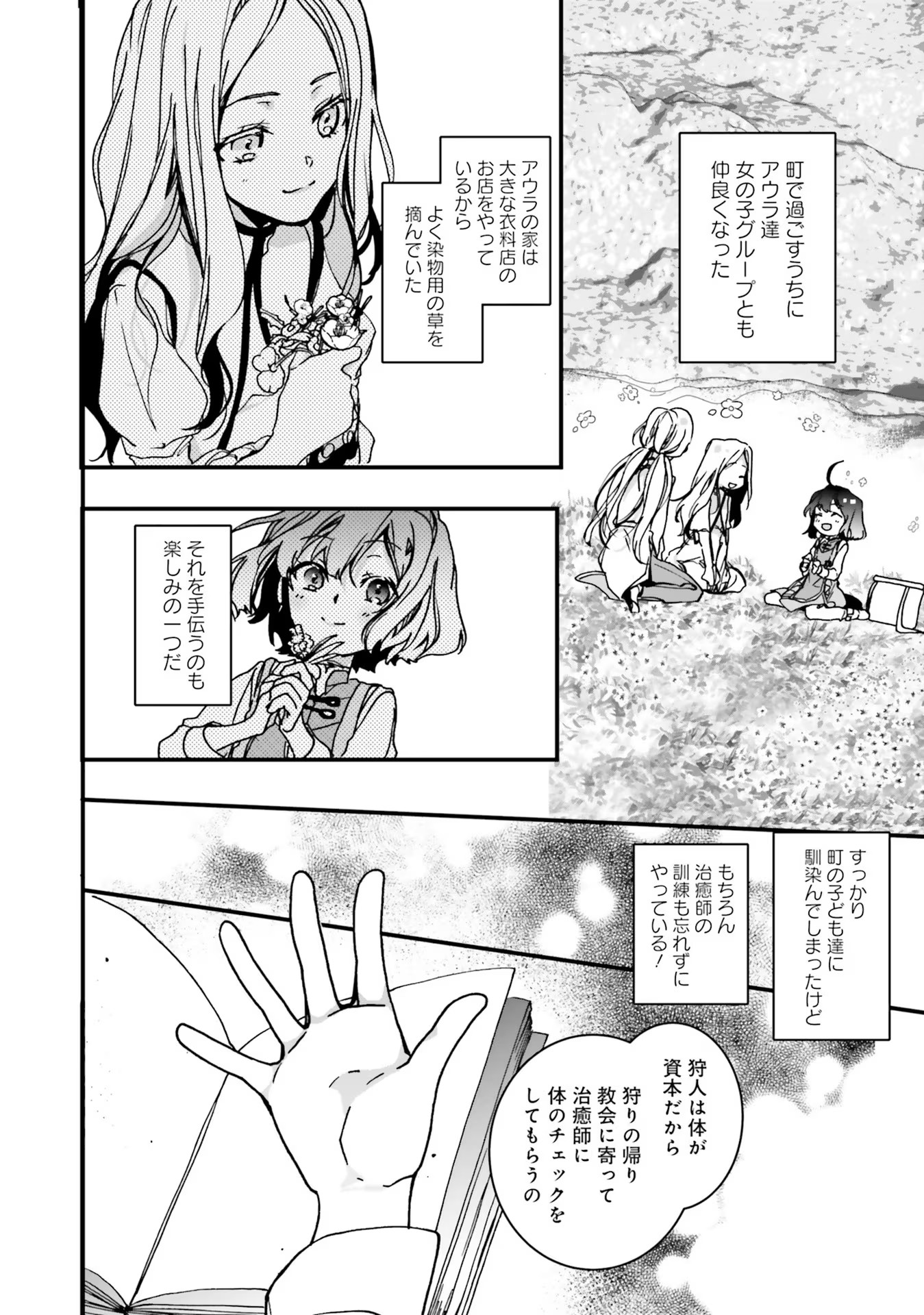 Isekai de Nonbiri Iyashi Te Hajimemasu – Doku nimo Kusuri nimo Naranai kara Tensei Shita Ohanashi - Chapter 5 - Page 18