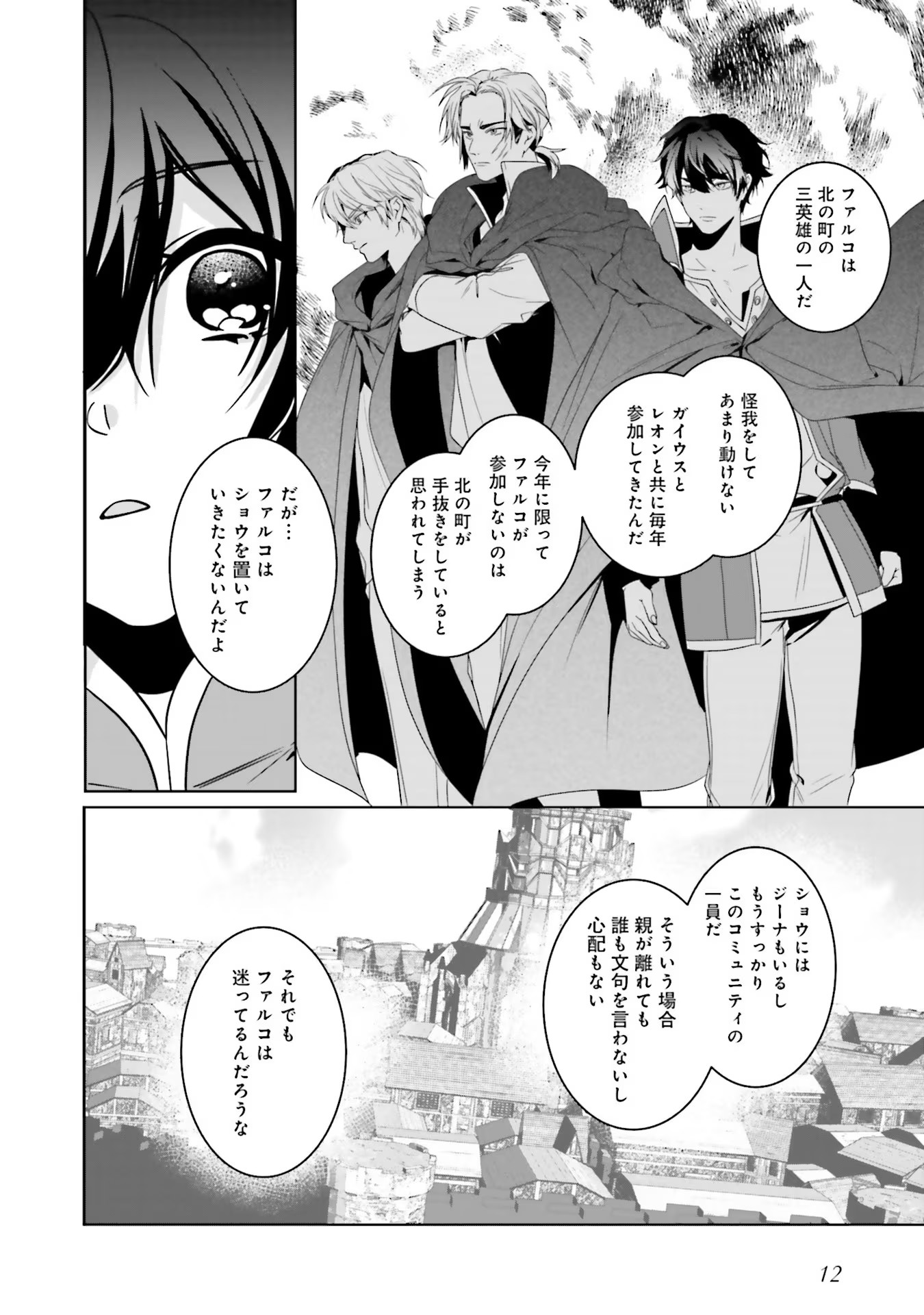 Isekai de Nonbiri Iyashi Te Hajimemasu – Doku nimo Kusuri nimo Naranai kara Tensei Shita Ohanashi - Chapter 6 - Page 11