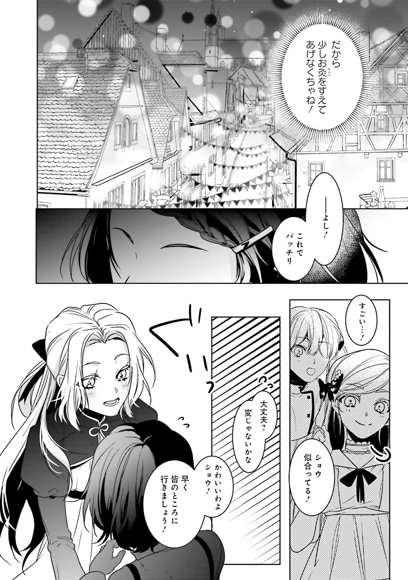 Isekai de Nonbiri Iyashi Te Hajimemasu – Doku nimo Kusuri nimo Naranai kara Tensei Shita Ohanashi - Chapter 6 - Page 15