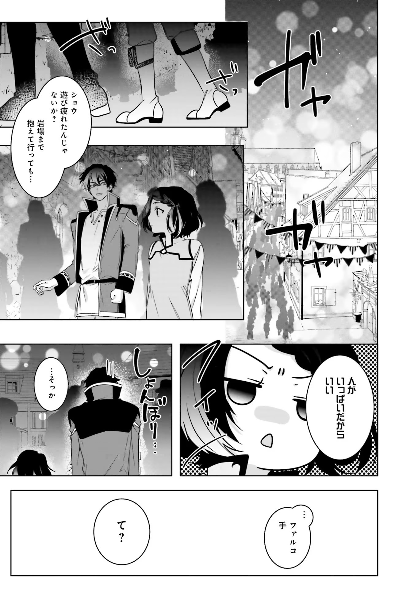 Isekai de Nonbiri Iyashi Te Hajimemasu – Doku nimo Kusuri nimo Naranai kara Tensei Shita Ohanashi - Chapter 6 - Page 24