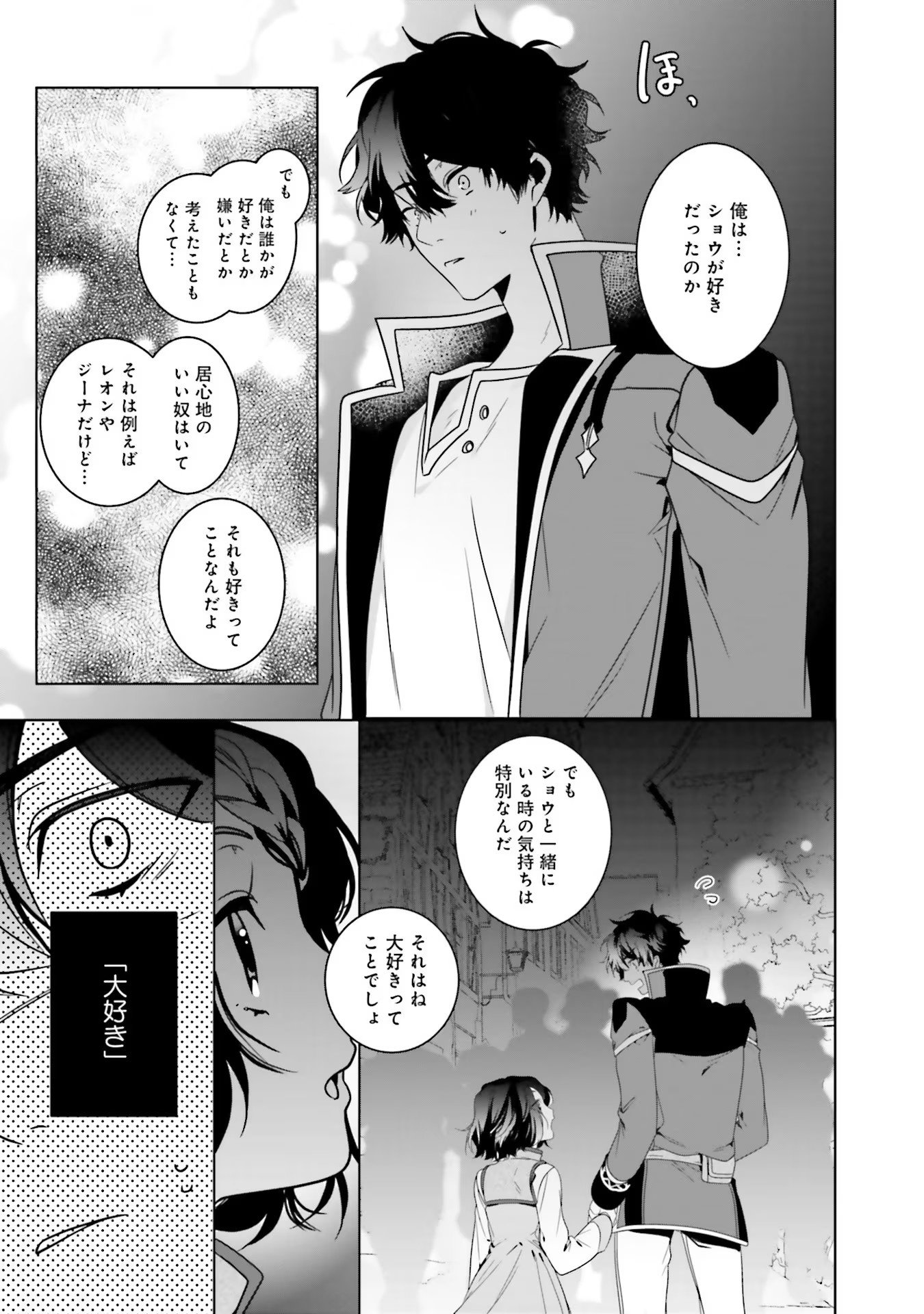 Isekai de Nonbiri Iyashi Te Hajimemasu – Doku nimo Kusuri nimo Naranai kara Tensei Shita Ohanashi - Chapter 6 - Page 28