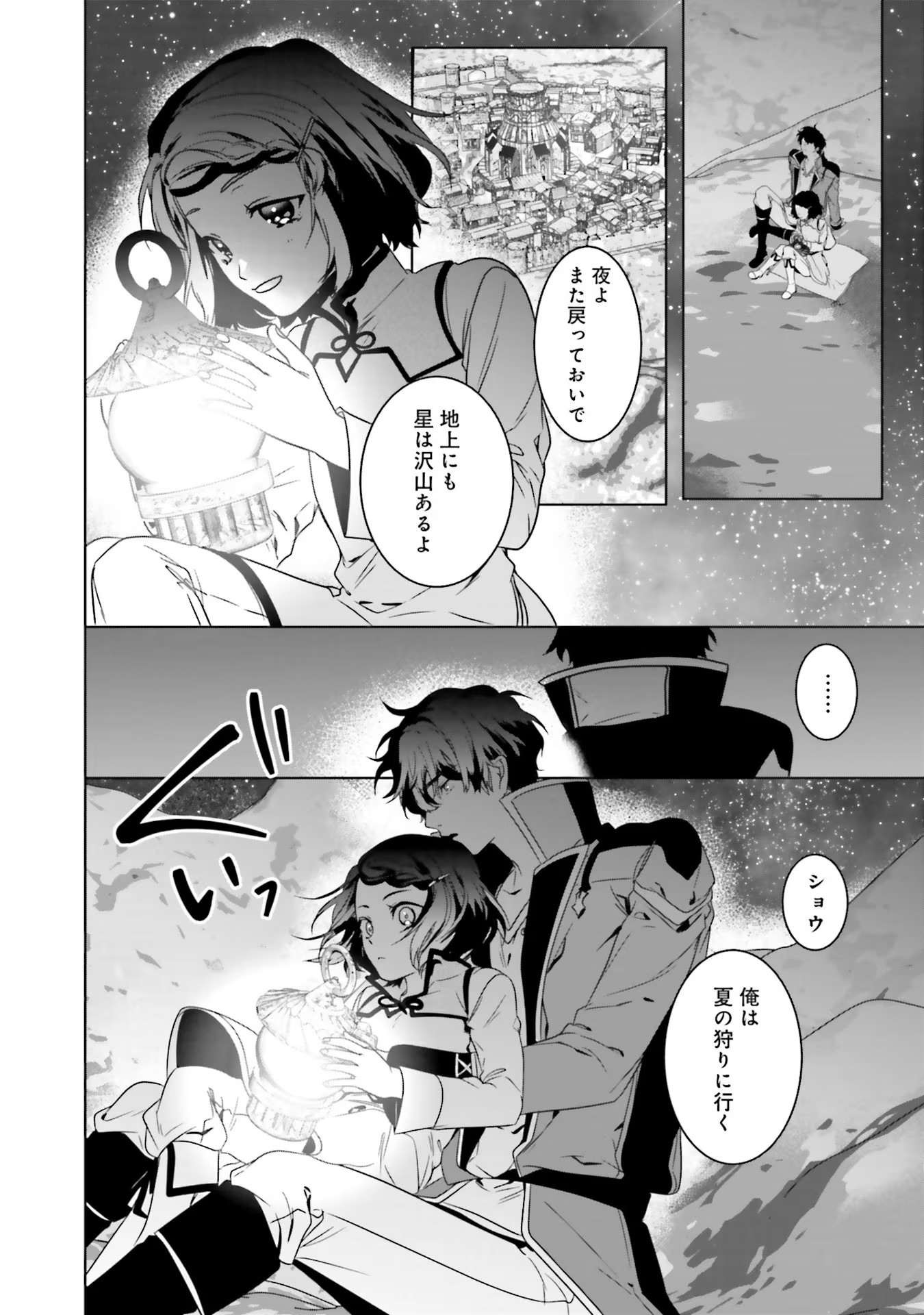 Isekai de Nonbiri Iyashi Te Hajimemasu – Doku nimo Kusuri nimo Naranai kara Tensei Shita Ohanashi - Chapter 6 - Page 31