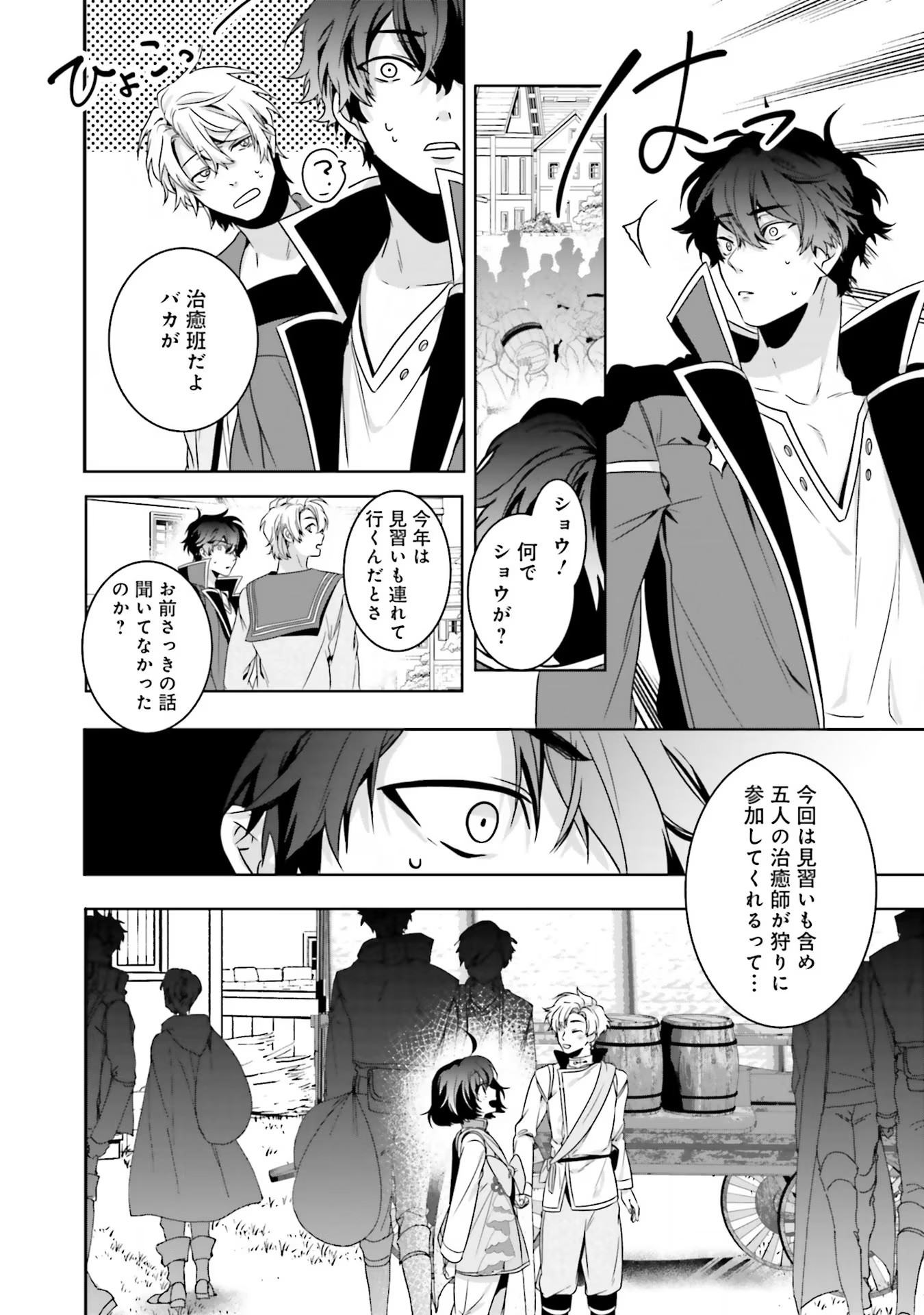 Isekai de Nonbiri Iyashi Te Hajimemasu – Doku nimo Kusuri nimo Naranai kara Tensei Shita Ohanashi - Chapter 6 - Page 37