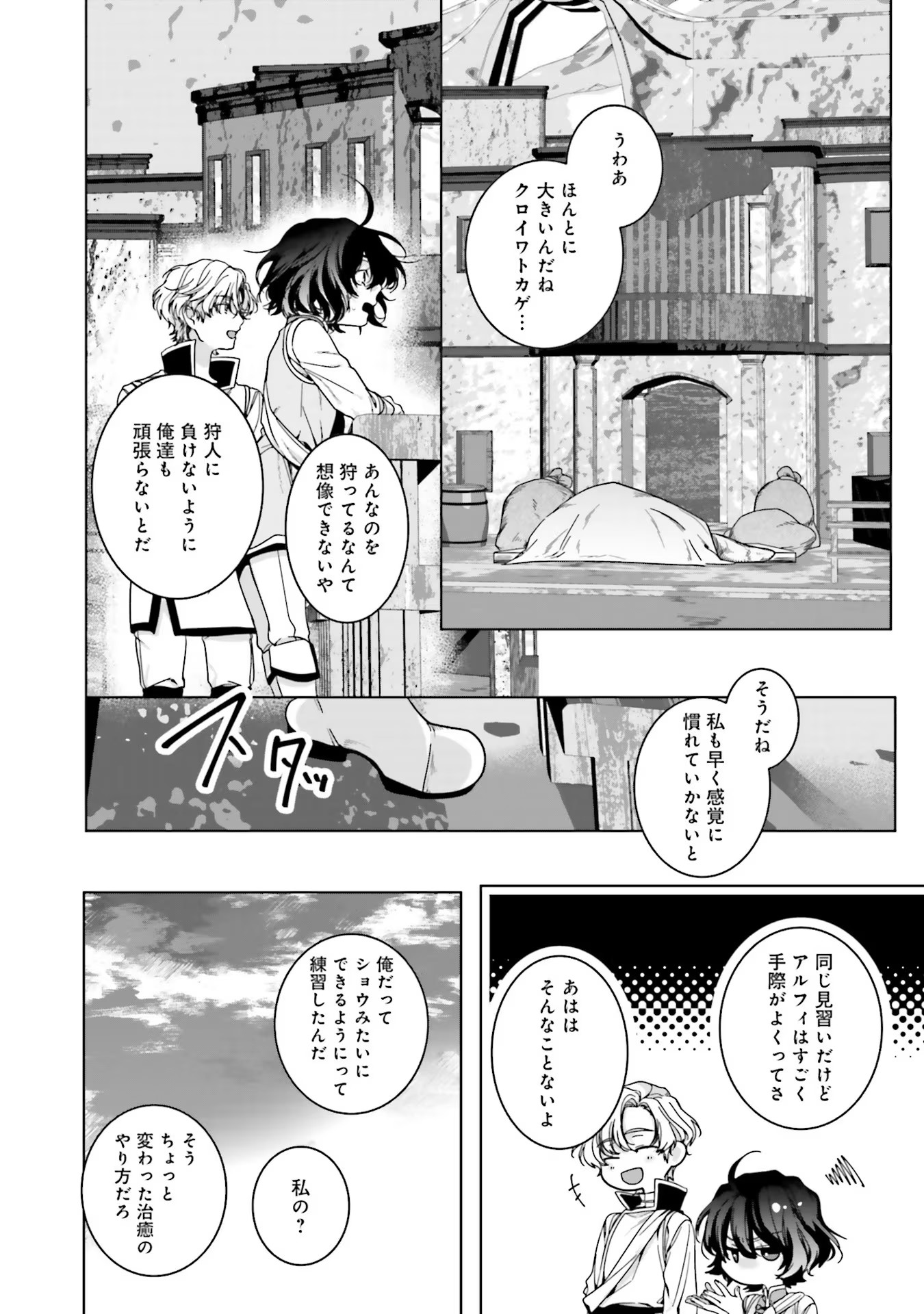 Isekai de Nonbiri Iyashi Te Hajimemasu – Doku nimo Kusuri nimo Naranai kara Tensei Shita Ohanashi - Chapter 7 - Page 42