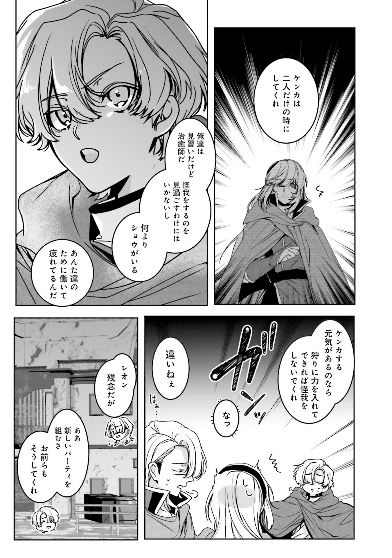 Isekai de Nonbiri Iyashi Te Hajimemasu – Doku nimo Kusuri nimo Naranai kara Tensei Shita Ohanashi - Chapter 8 - Page 27