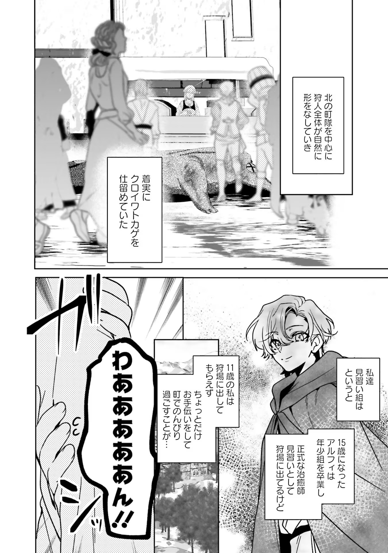 Isekai de Nonbiri Iyashi Te Hajimemasu – Doku nimo Kusuri nimo Naranai kara Tensei Shita Ohanashi - Chapter 8 - Page 4