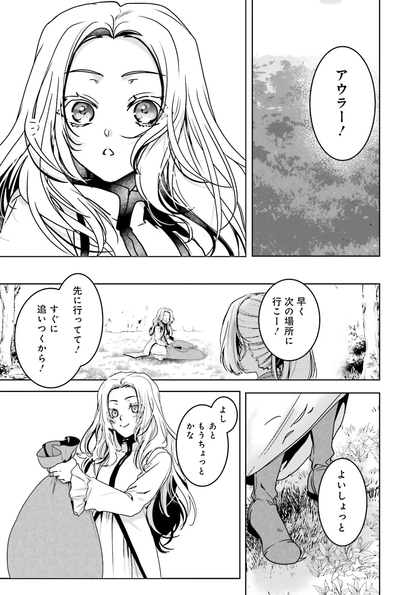 Isekai de Nonbiri Iyashi Te Hajimemasu – Doku nimo Kusuri nimo Naranai kara Tensei Shita Ohanashi - Chapter 8 - Page 41