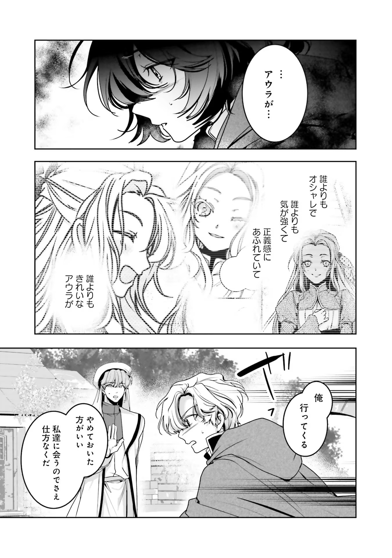 Isekai de Nonbiri Iyashi Te Hajimemasu – Doku nimo Kusuri nimo Naranai kara Tensei Shita Ohanashi - Chapter 9 - Page 11