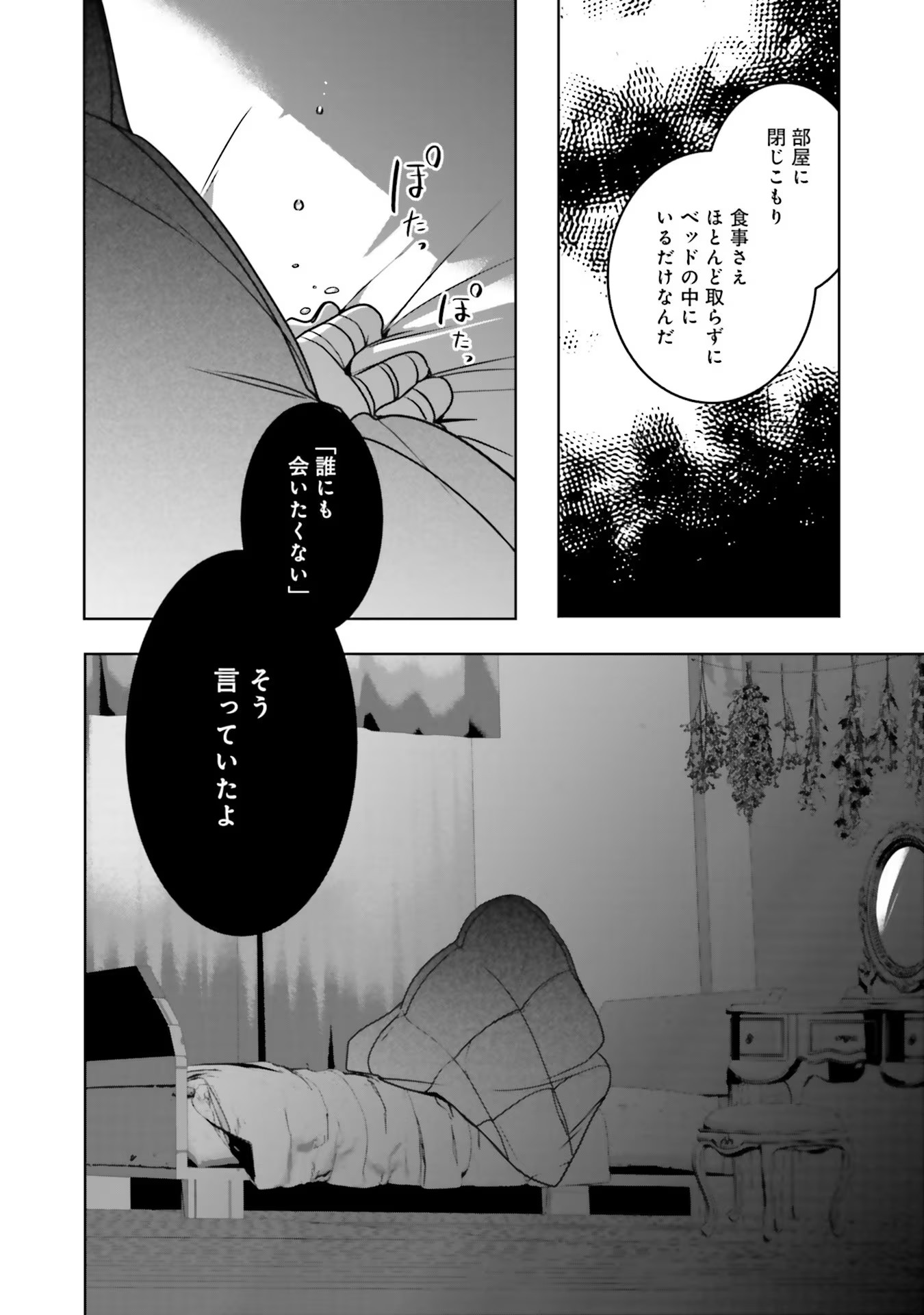 Isekai de Nonbiri Iyashi Te Hajimemasu – Doku nimo Kusuri nimo Naranai kara Tensei Shita Ohanashi - Chapter 9 - Page 12